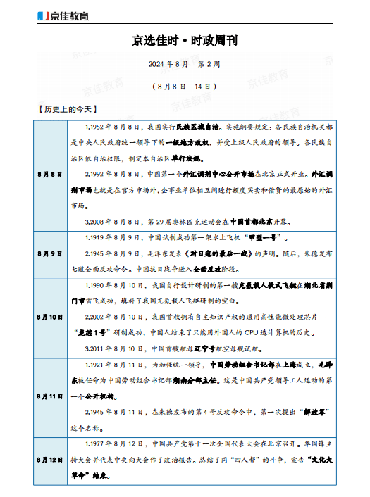 2021年时事热点事件汇总8月(2021年8月时事新闻热点事件简短)