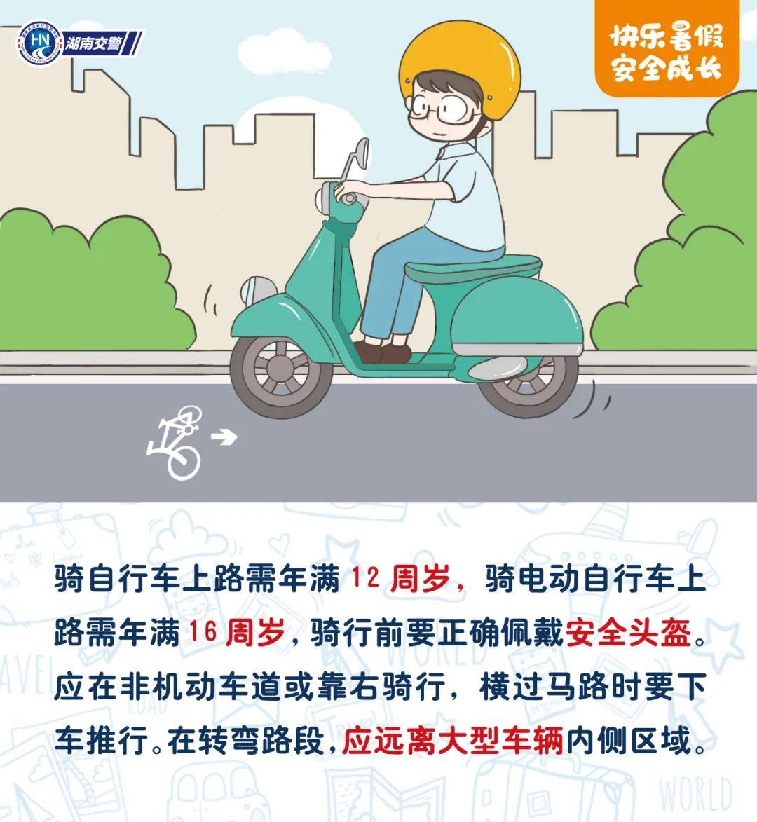 骑行安全很重要!这条法律规定你知道吗?