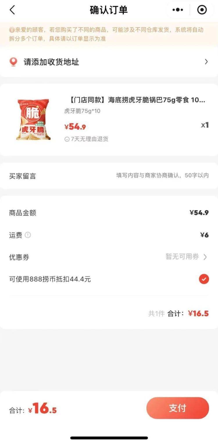 涉事门店回应 海底捞被曝零食收费