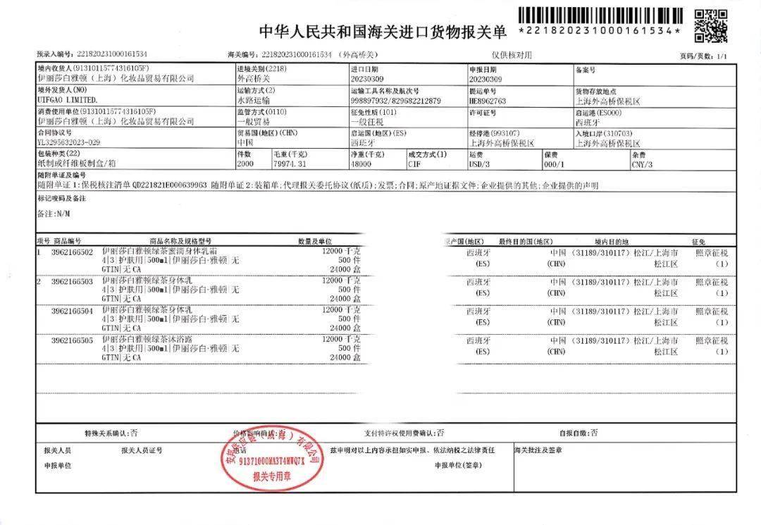 /品牌授权书和海关报关单/ 用完这一瓶，你肯定会继续回购第二瓶、第三瓶、第四瓶……