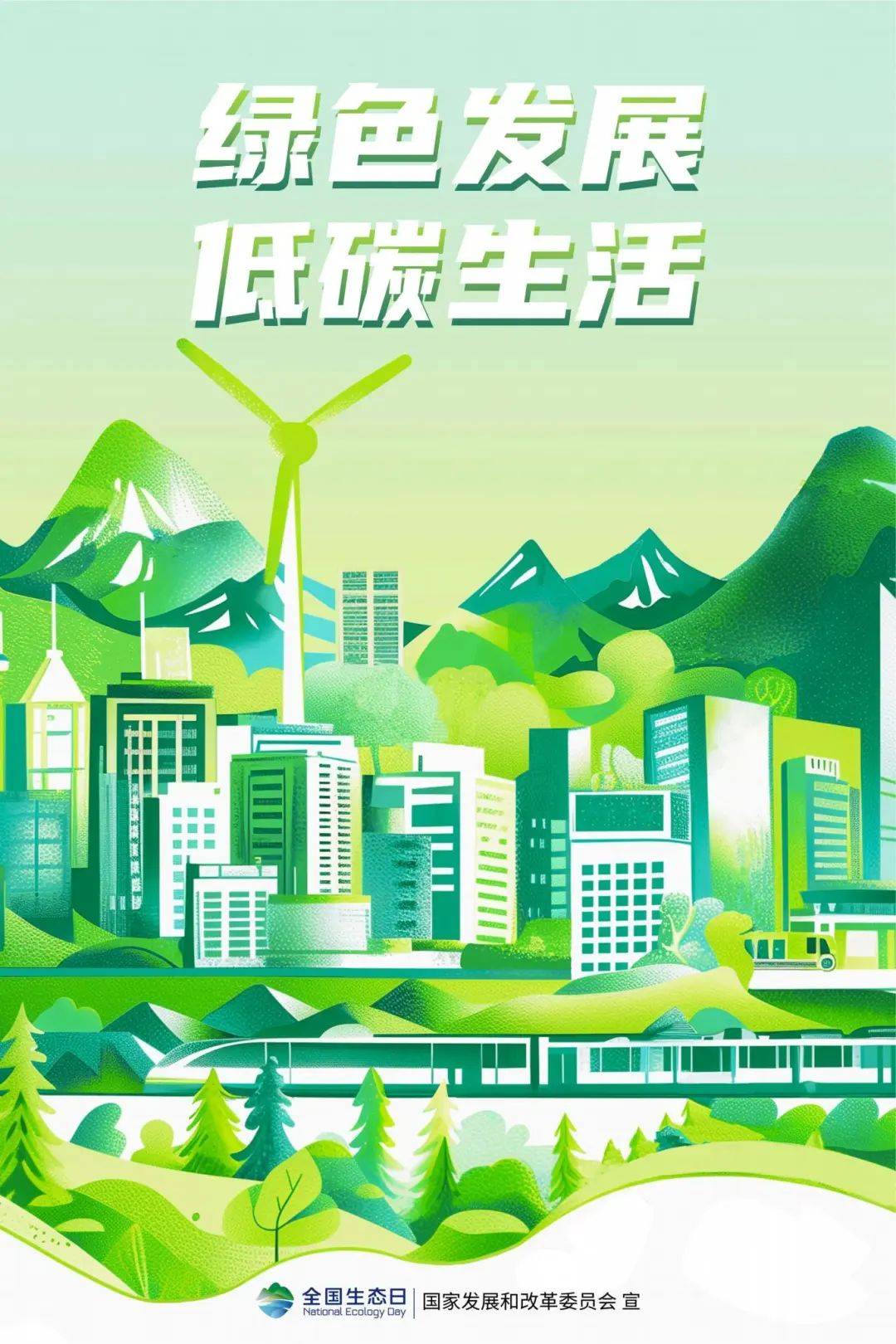 全国生态日!_绿色_垃圾_低碳