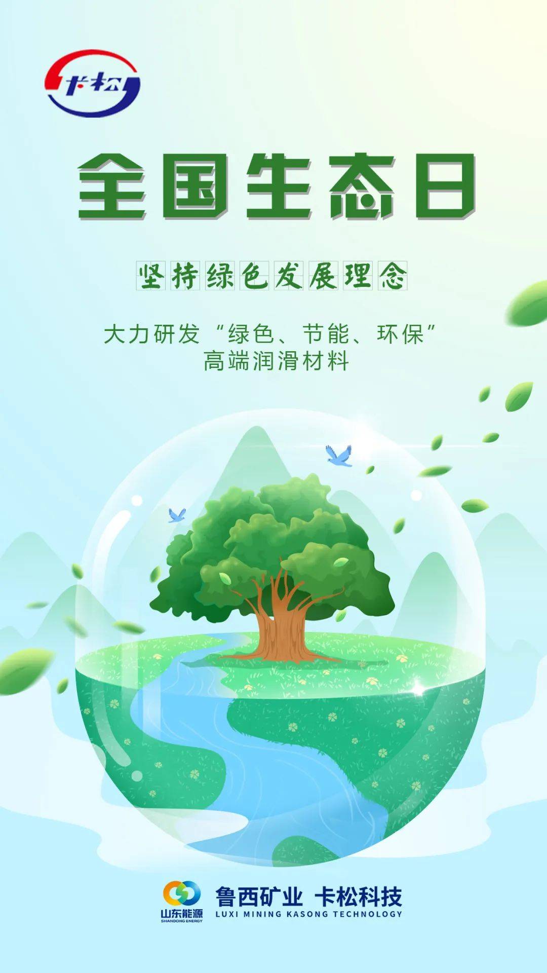 全国生态日 | 坚持绿色发展理念