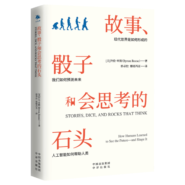 读书 | 故事、骰子和会思考的石头