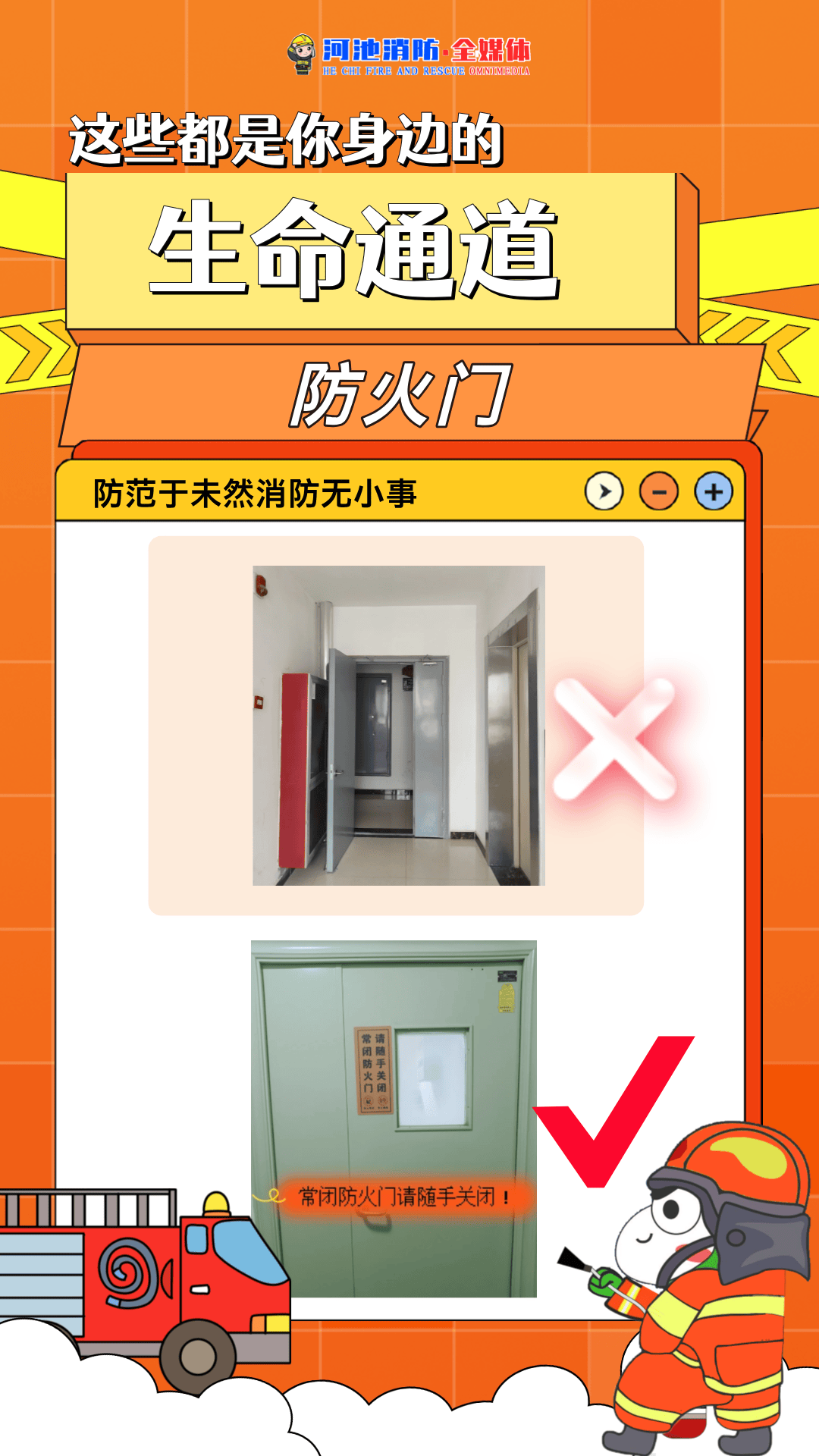 拒绝"堵塞,占用,封堵",请保持生命通道畅通!_消防车_边框线_救援