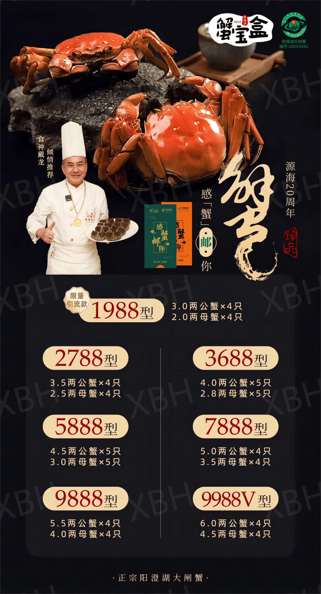 【66蟹宝盒 | 阳澄湖大闸蟹蟹卡】开团价199元起!