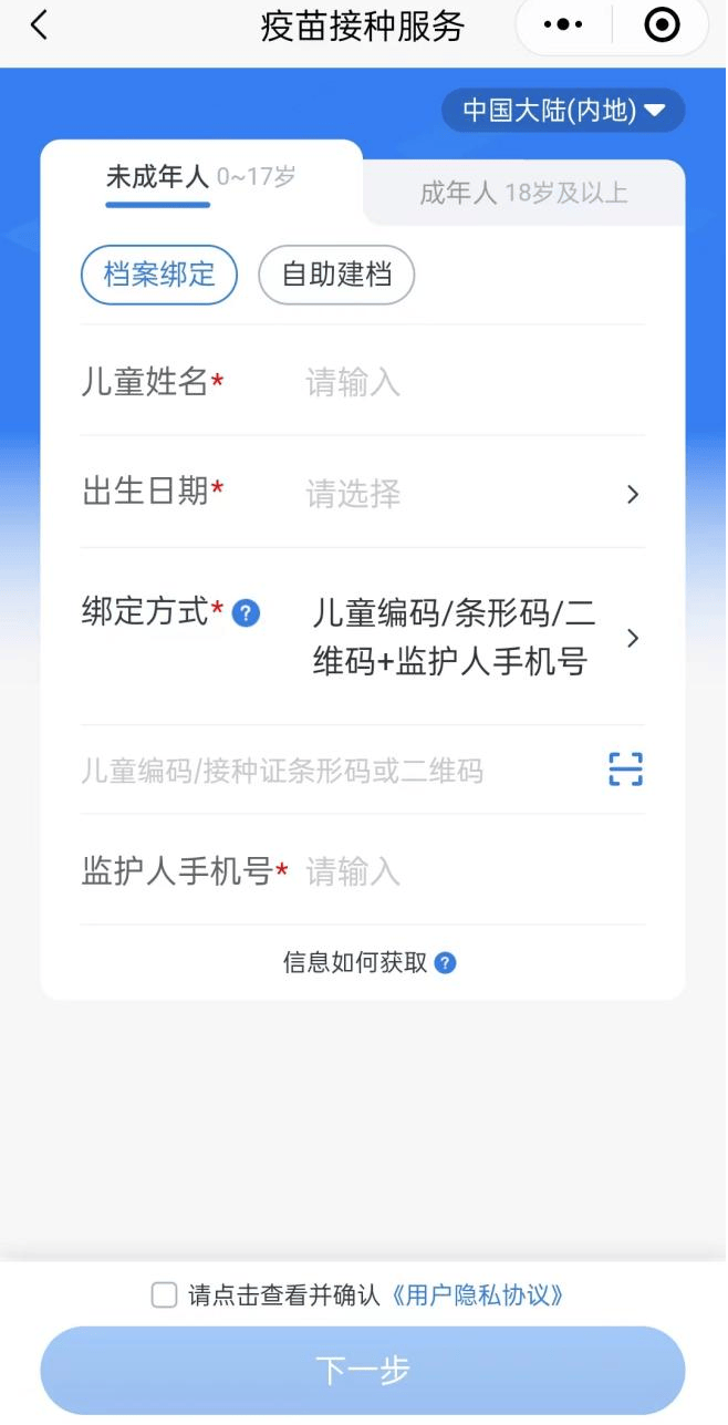 预防接种服务注册老显示参数错误