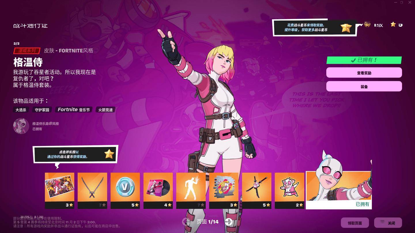 游戏《堡垒之夜》国际服迎汉化,同步更新漫威赛季"彻底毁灭"