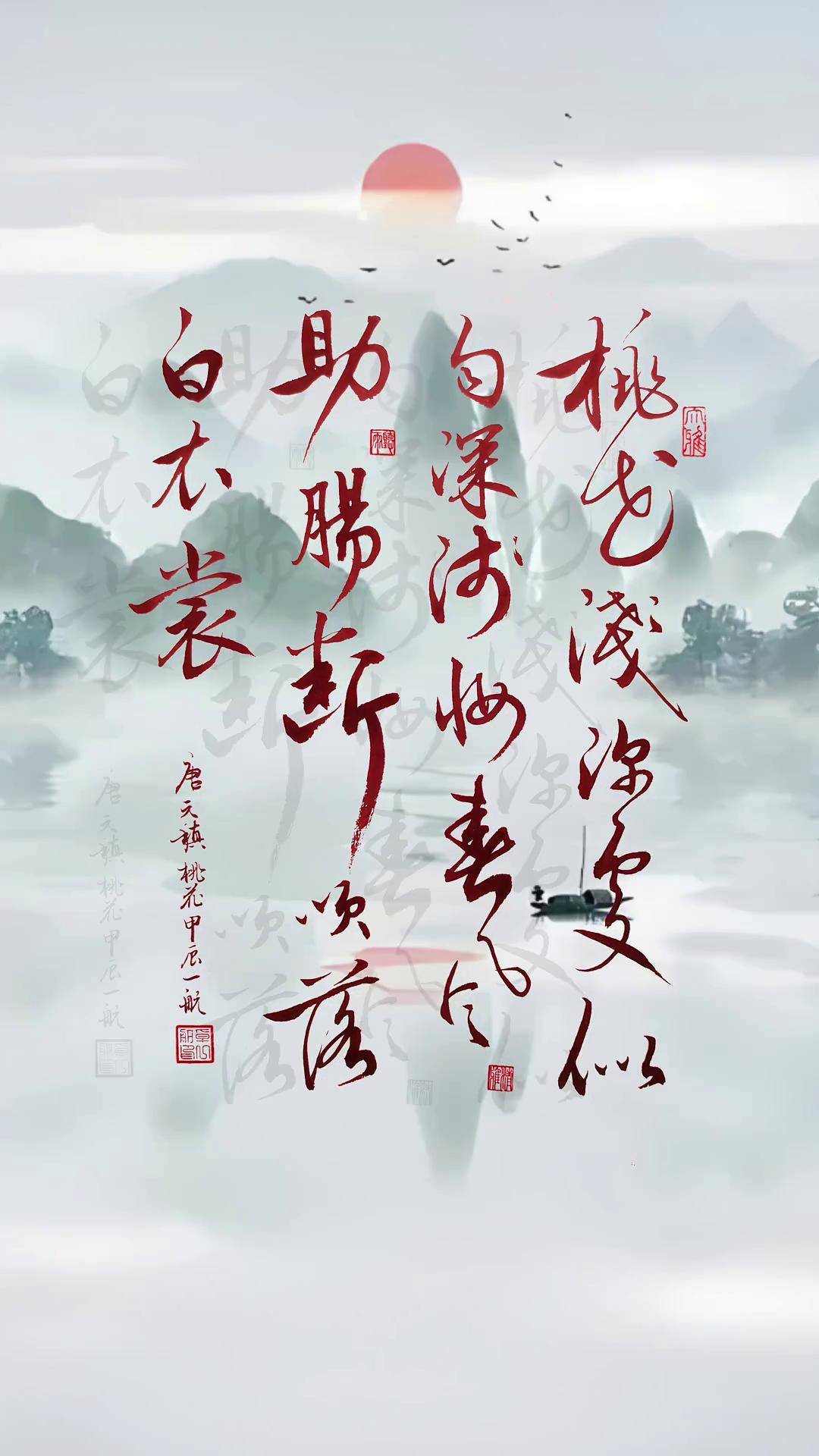 写字是一种生活 诗词 毛笔字练习 诗词书法 《桃花》唐·元稹桃花浅深