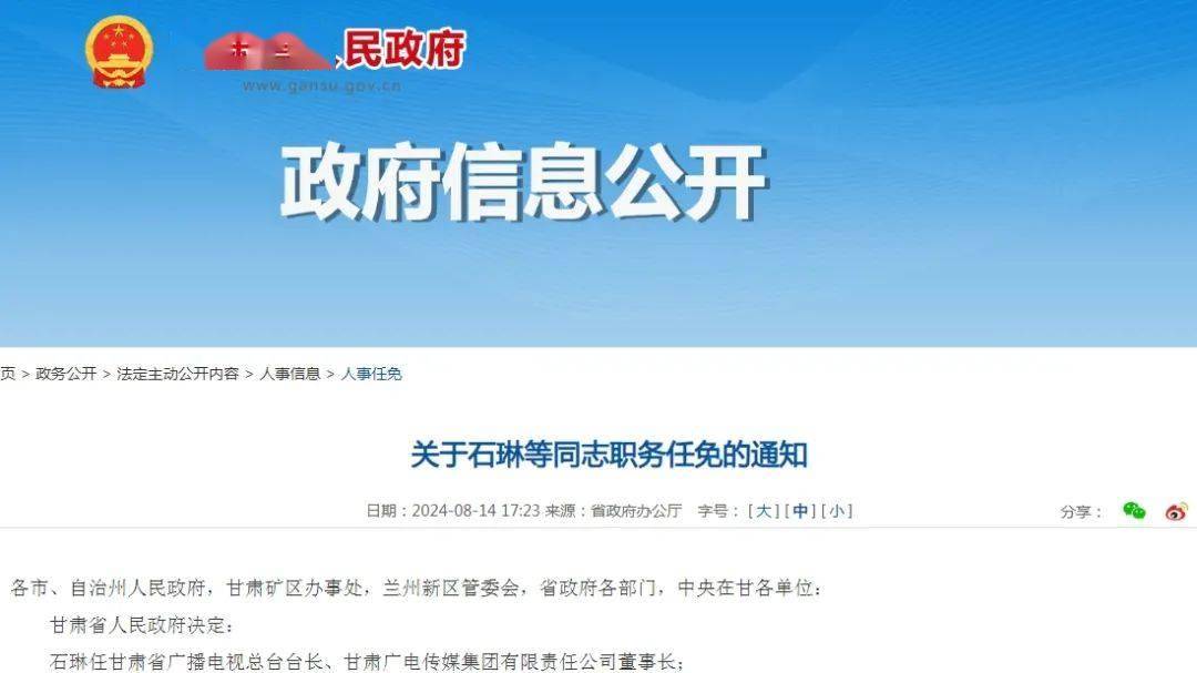 在履新甘肃广电之前,石琳担任酒泉市委常委,敦煌市委书记.