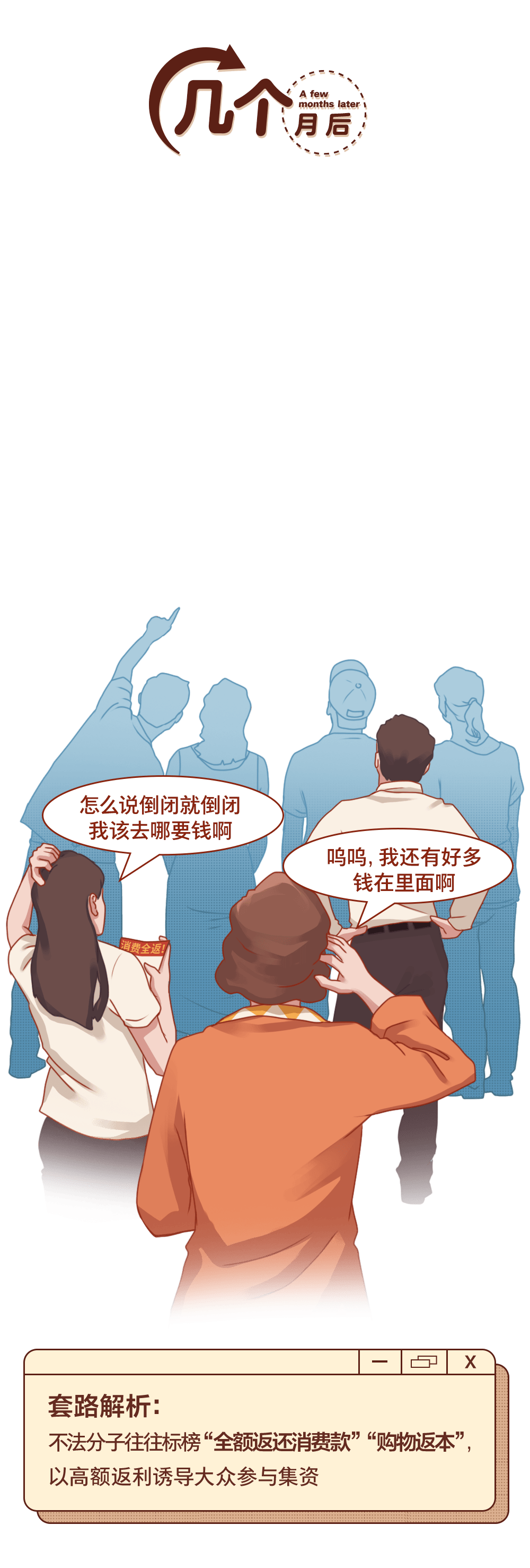 "消费赚钱"高大上"项目"投资养老"