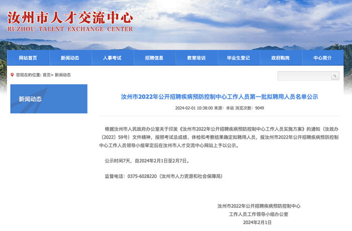 河南汝州疾控中心公开招聘人员遭清退，当事人：工作4个月未签合同未发工资