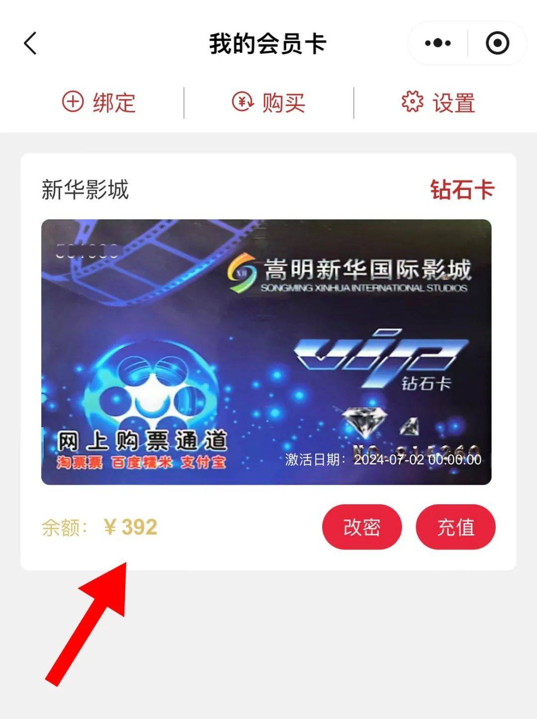 微信怎么购买点卡会员啊