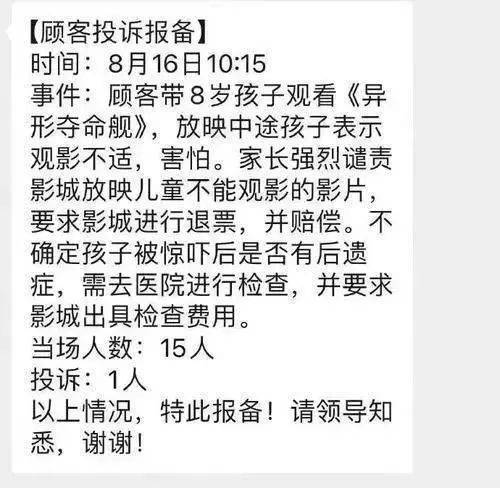 比某些恐怖电影还吓人 家长要求影院退票并赔偿 不适 非常惊悚 业内人士提醒→ ！