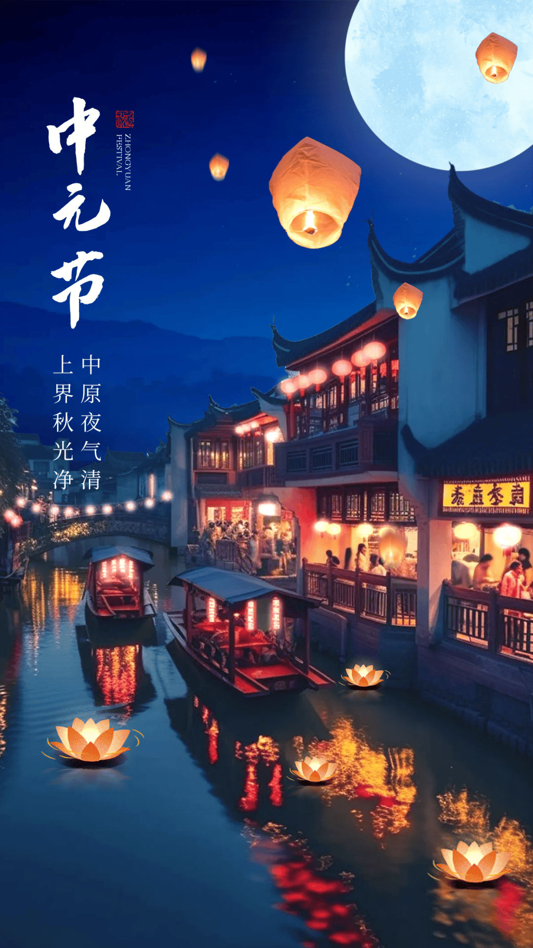 8月18日中元节创新版唯美图片合集,祝逝去的人一切安好,愿活着的人不