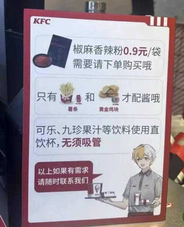 观观"辣"聊|肯德基发布"限酱令",你怎么看?