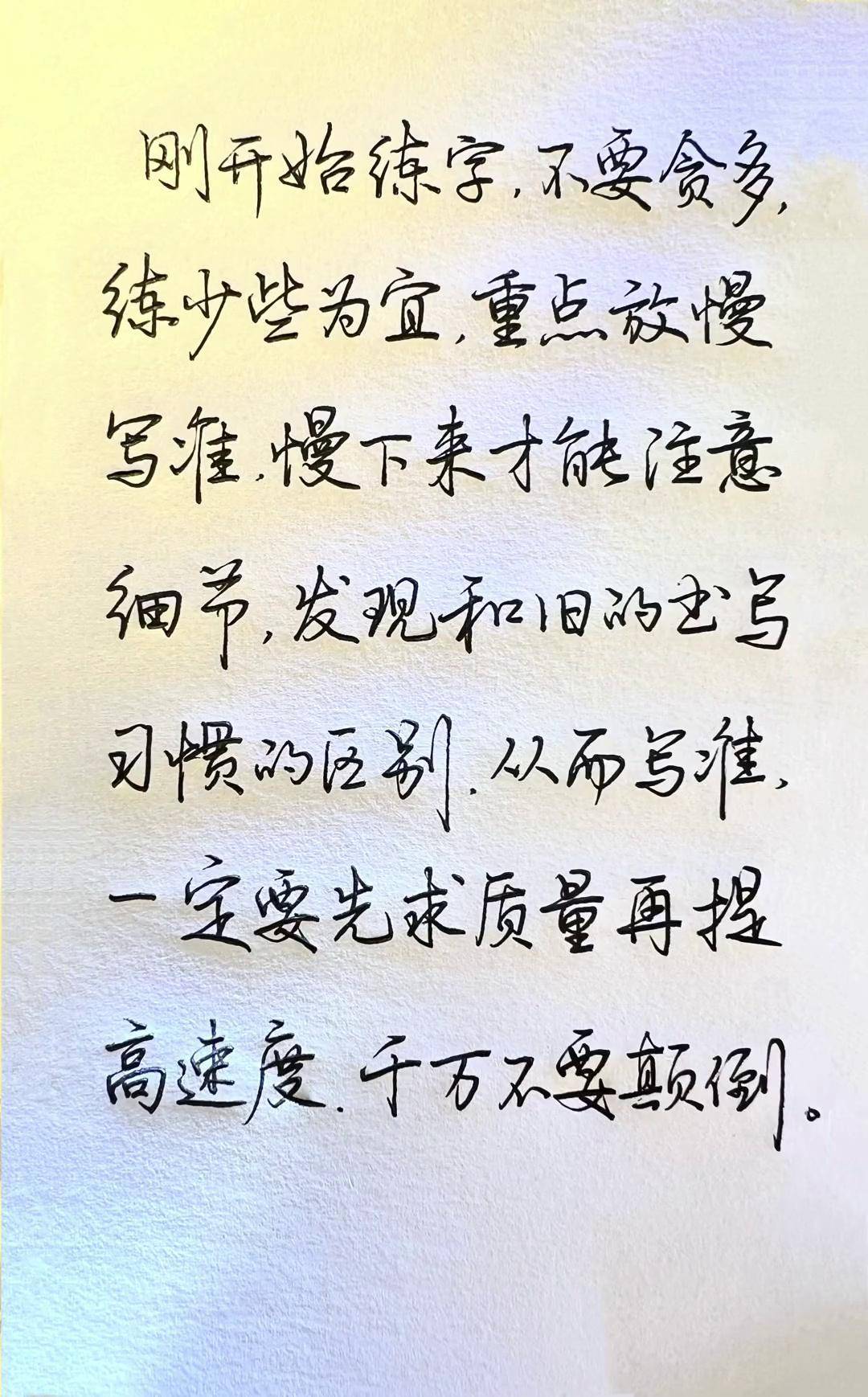 连笔字 写字是一种生活 成人练字 行楷