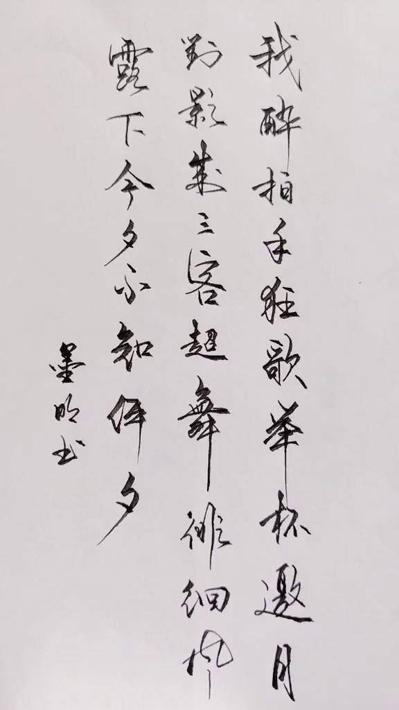 不知今夕是何夕全句