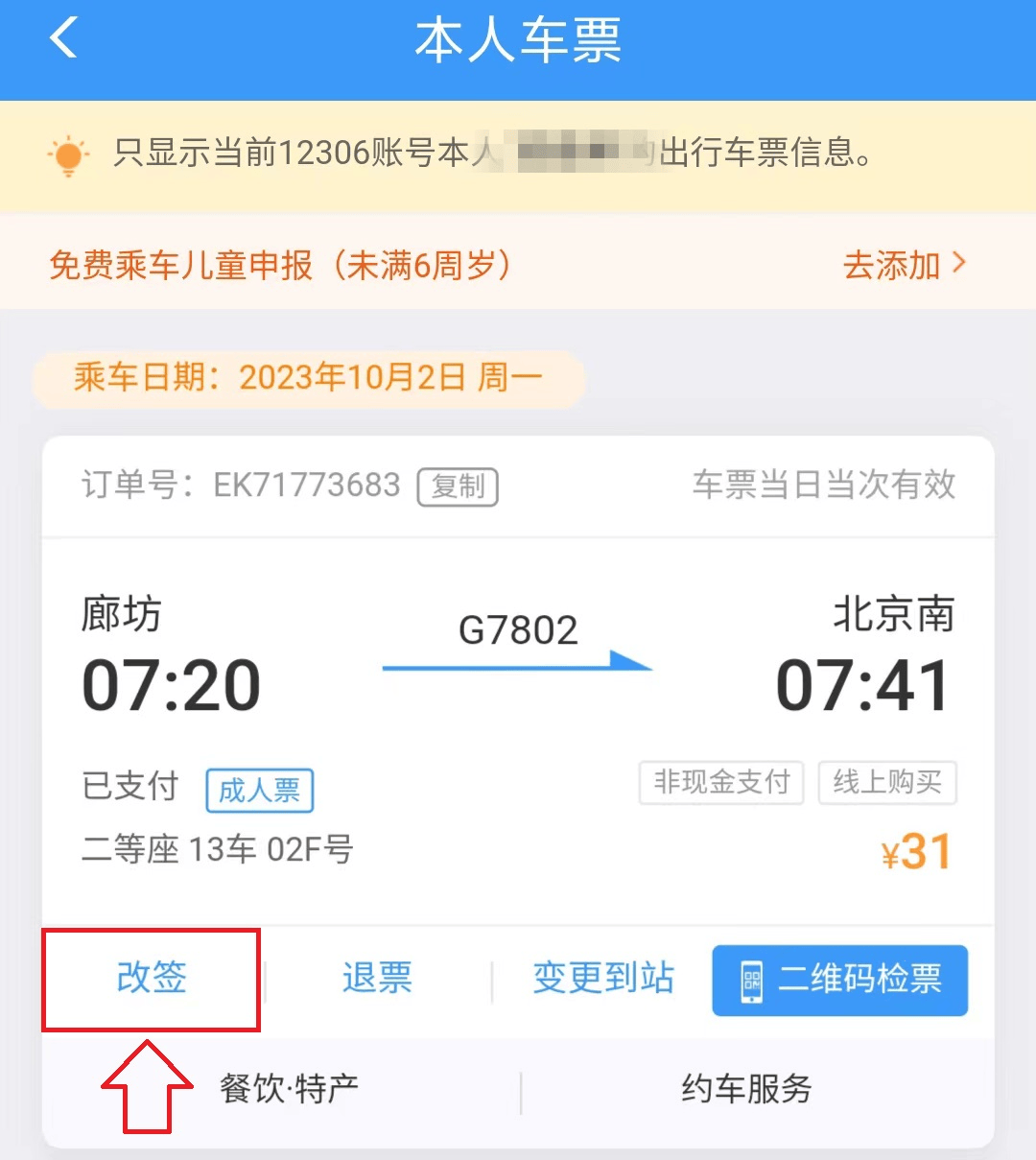 临时身份证不能在自动售票机办理959595使用现金购票或已换取