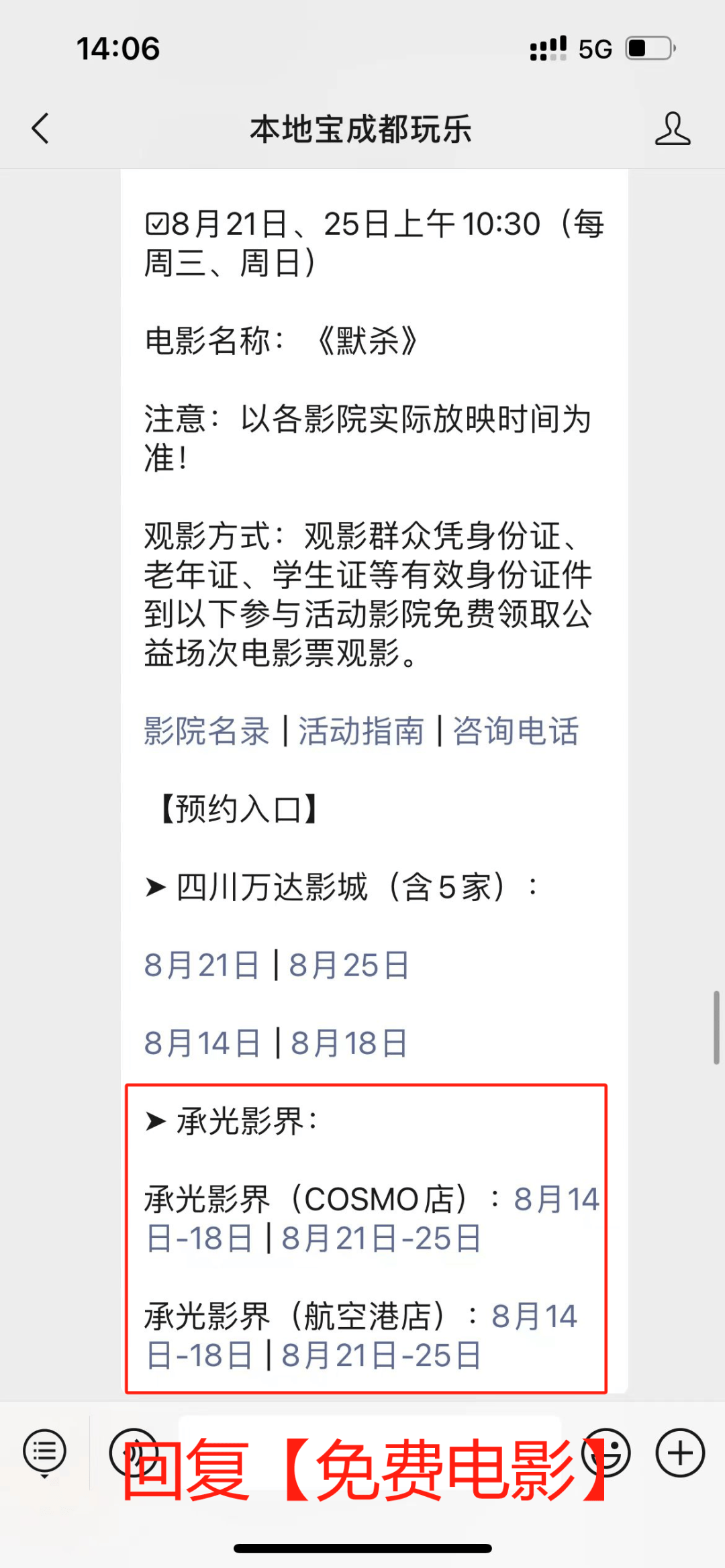 成都本周免费电影预约开始了！63家影院可看！