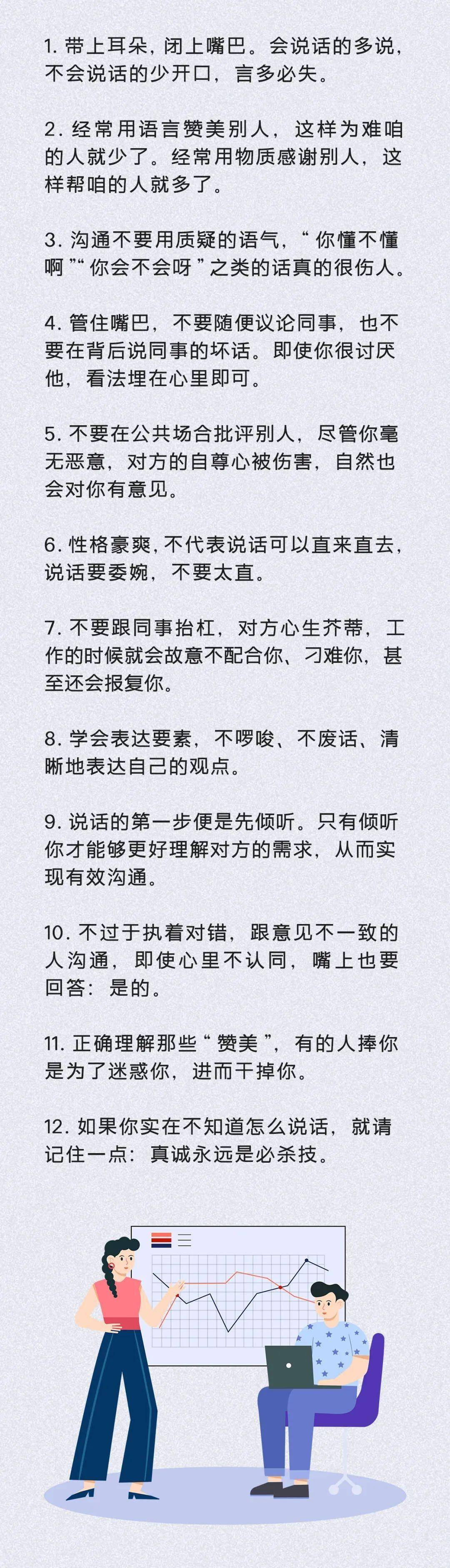 在职场，没有人告诉你的45条人情世故