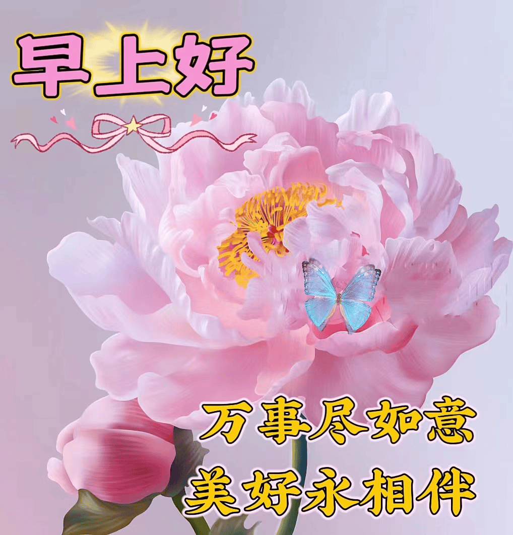 妇女节早上好祝福图片图片