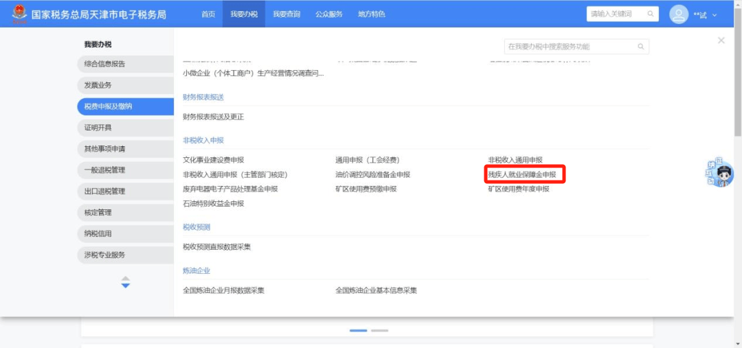 2024年残疾人就业保障金政策要点及申报指引