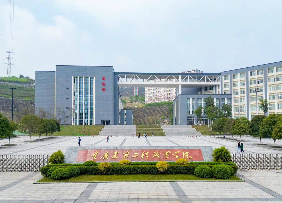 重庆建筑技师学院图片