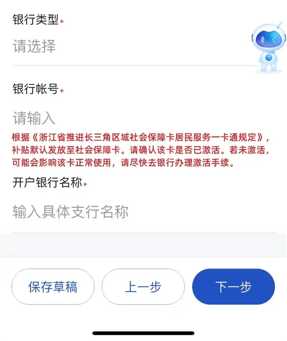 放。建议在申请补贴前携带本人身份证和社保卡到经办银行激活金融功能。七如申请信息或材料提交有误，如何处