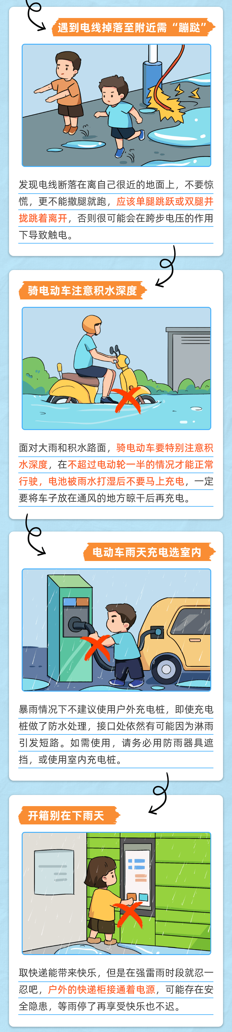 下雨天"防触电"|这些用电安全事项要牢记!