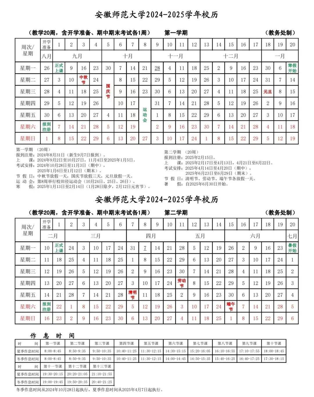 芜湖中小学,大学开学时间安排