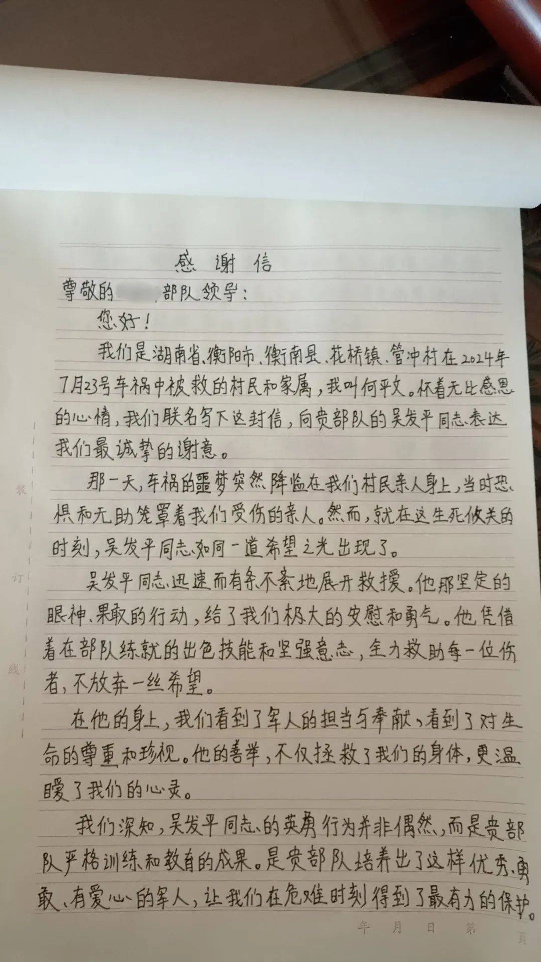 部队表扬信图片