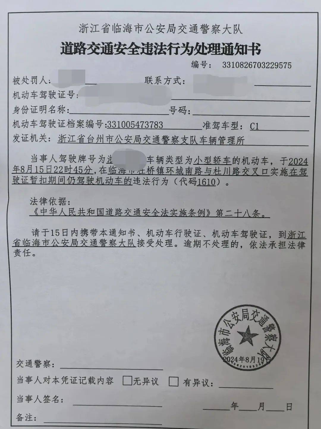 【夏季整治行动(之四)】无证驾驶机动车,重罚!_驾驶证_处罚_李某