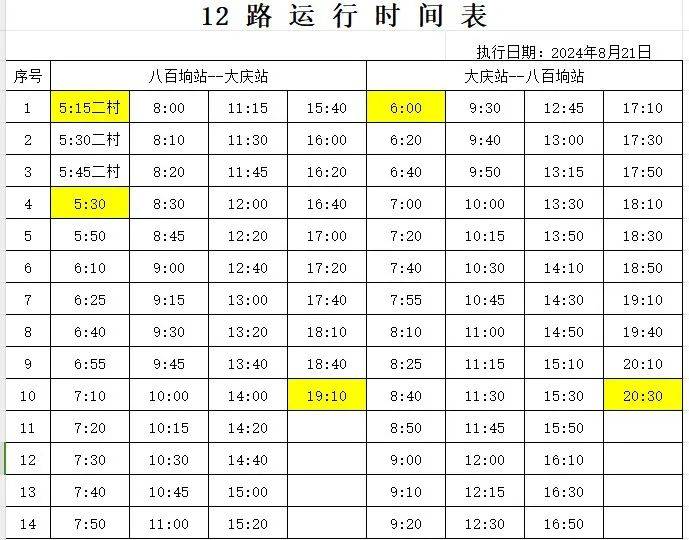 拉萨公交车时间表图片