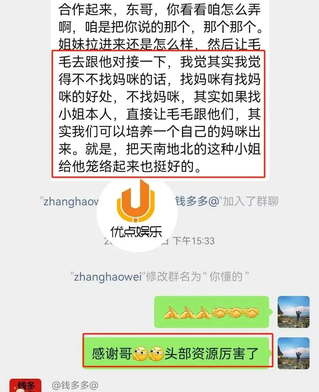 李胜利聊天群内容图片