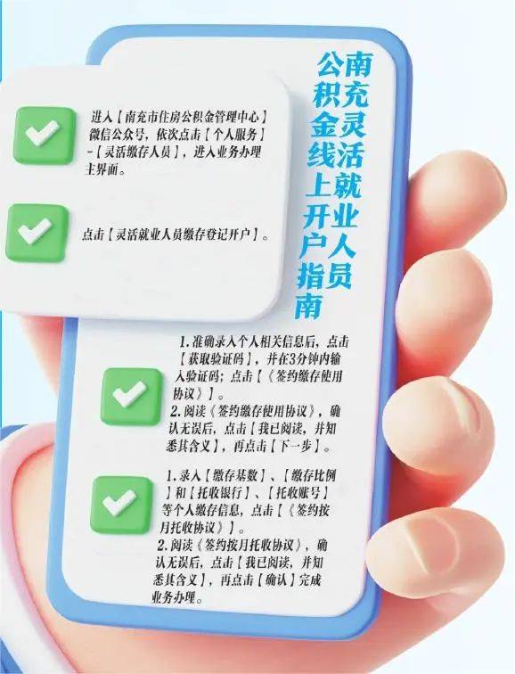 没单位也能缴公积金,南充已有2271名灵活就业人员开设公积金账户