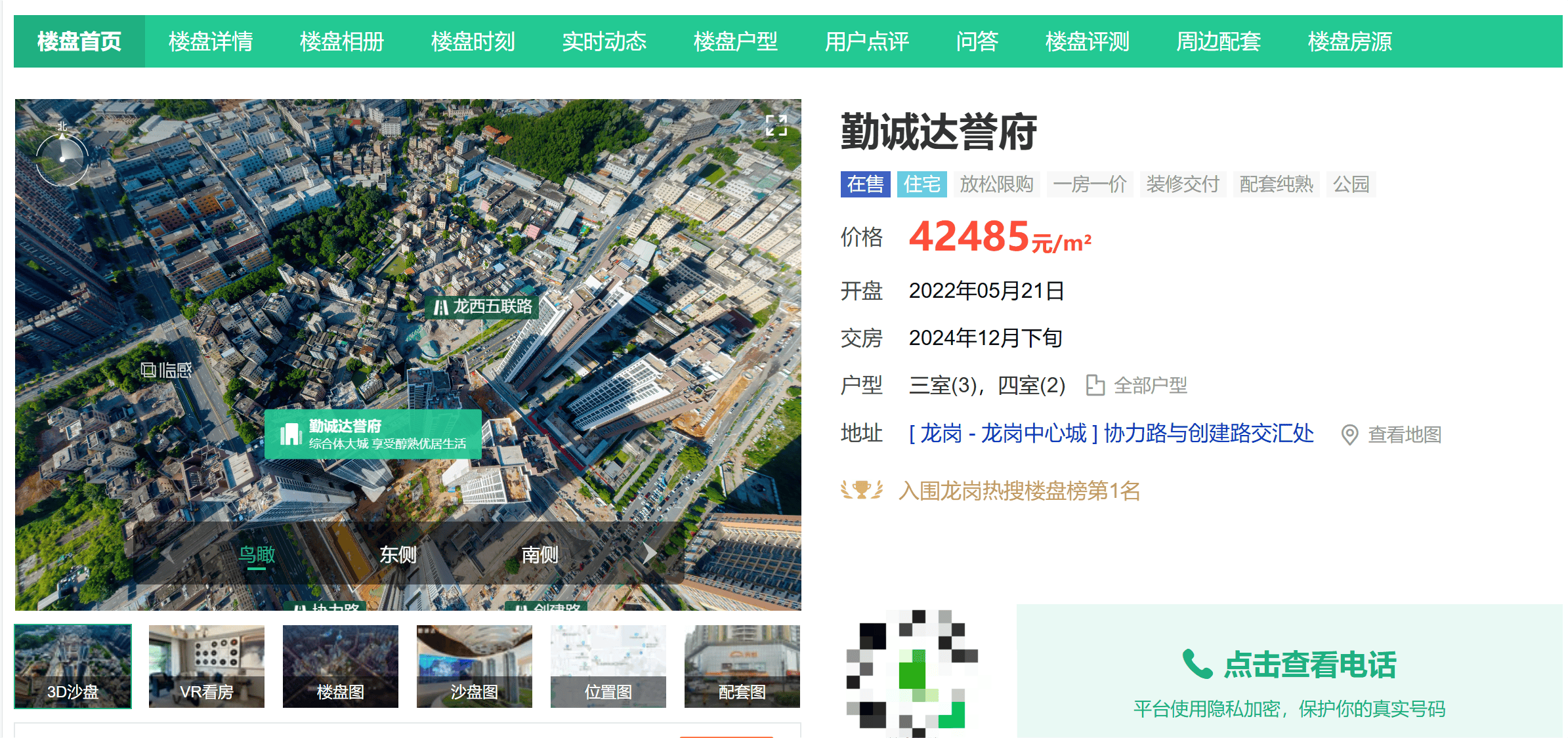 深圳一楼盘近五折卖房遭老业主抵制,律师:业主应在法律允许范围内维权_销售_项目_房价