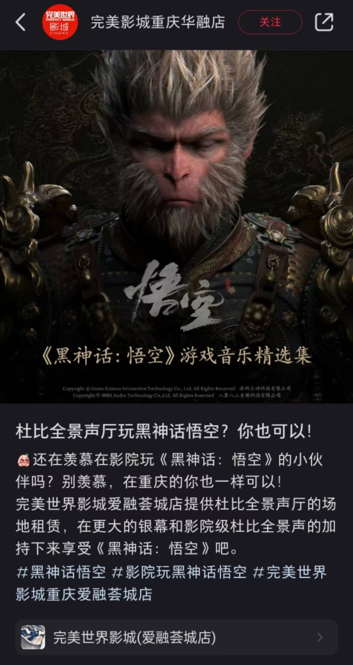 影院包场玩黑神话悟空是啥体验 来自搜狐网