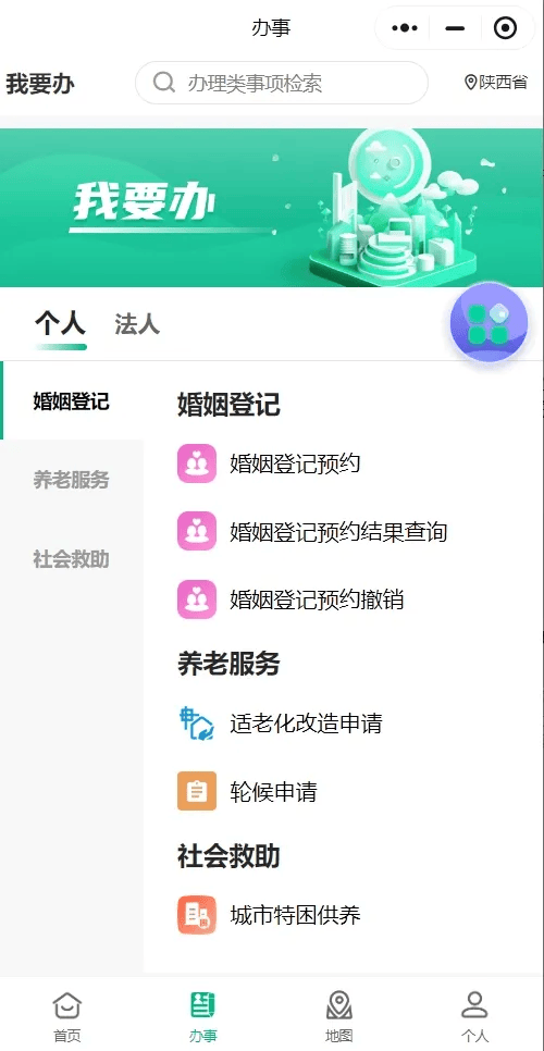 微信小程序如何注册民政通帐号