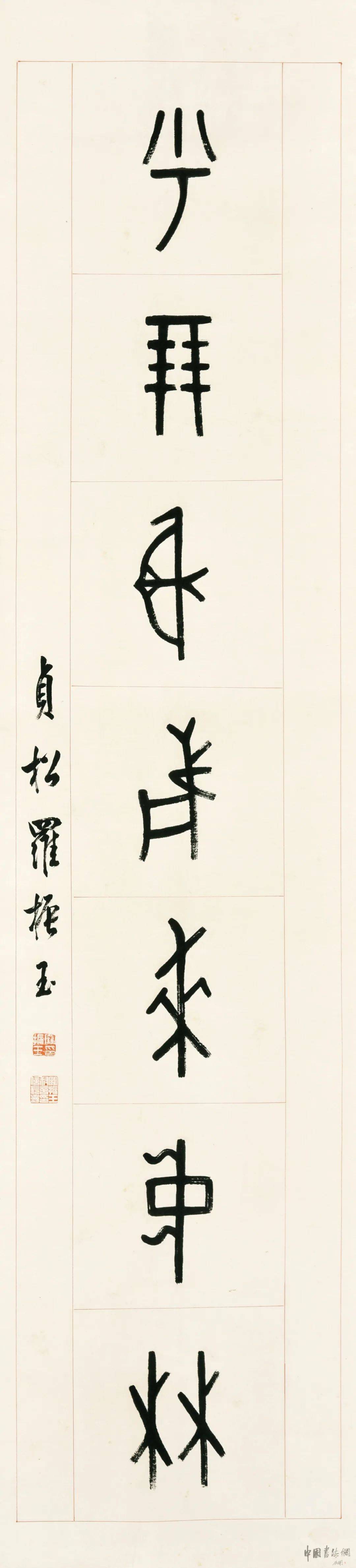【中古】殷虚書契菁華／羅振玉編／書学院出版部 古典籍総合データベース