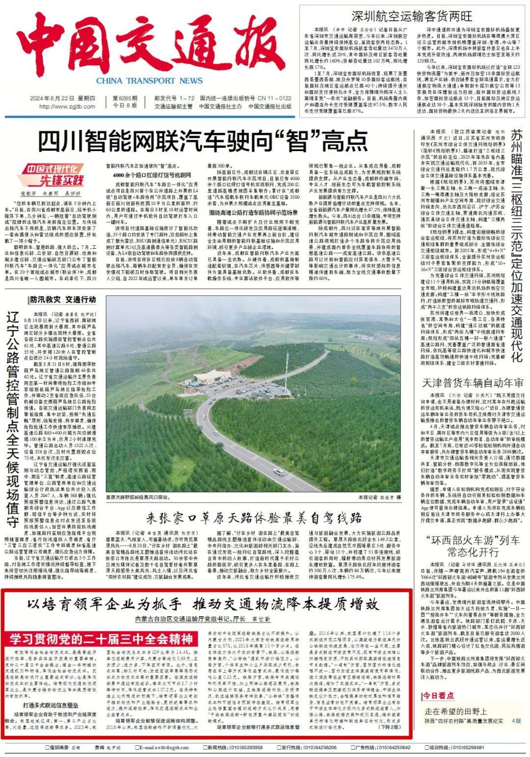 高世勤：以培育领军企业为抓手 推动交通物流降本提质增效