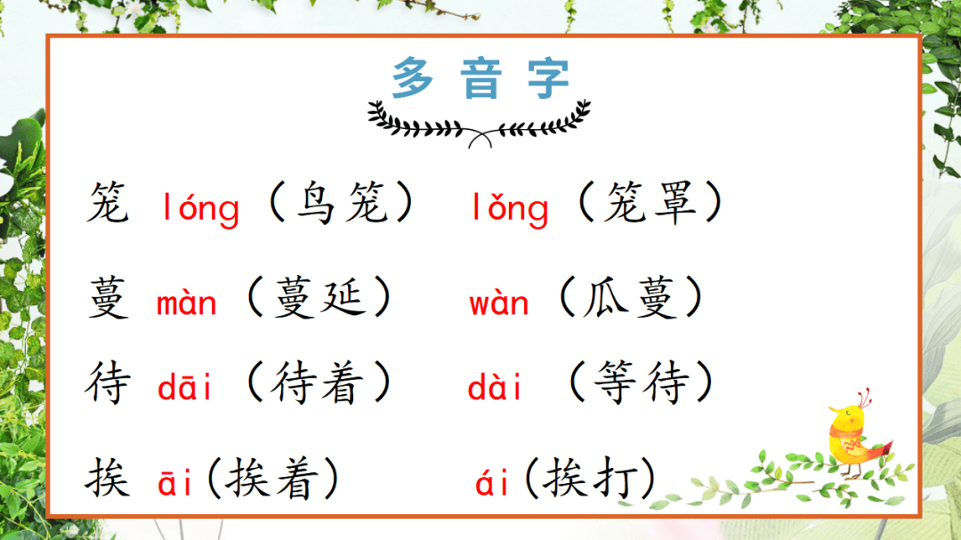 课件丨五年级语文上册 课文4《珍珠鸟》