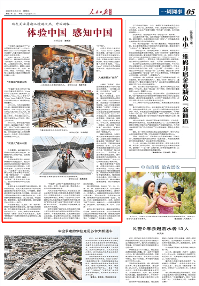 图片[4]-体验中国 感知中国 -华闻时空