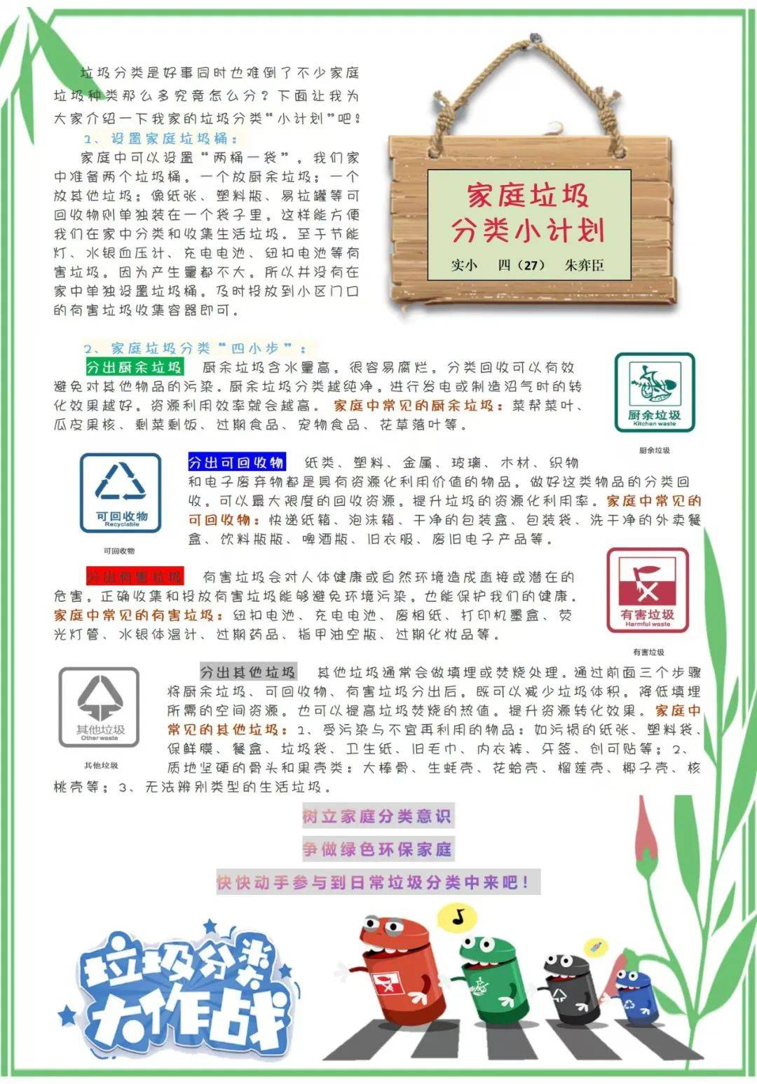 家庭垃圾分类评比表图片