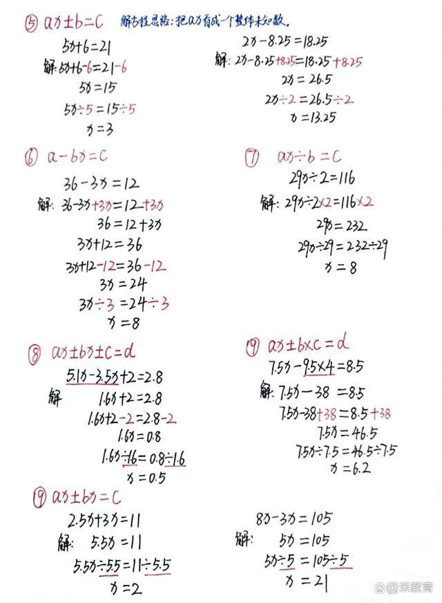 人教版五年级上册数学解方程培优练习题