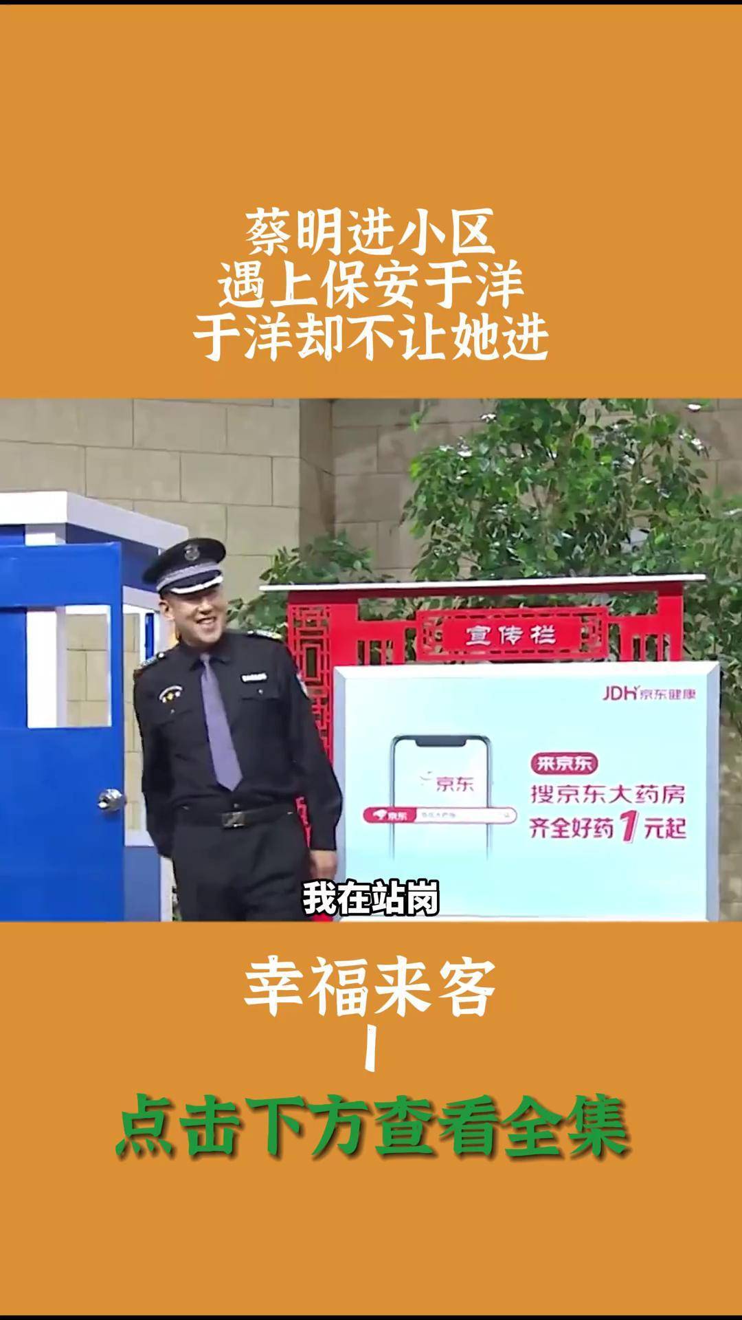 蔡明进小区,遇上保安于洋,于洋却不让她进精选小品片段 小品 搞笑