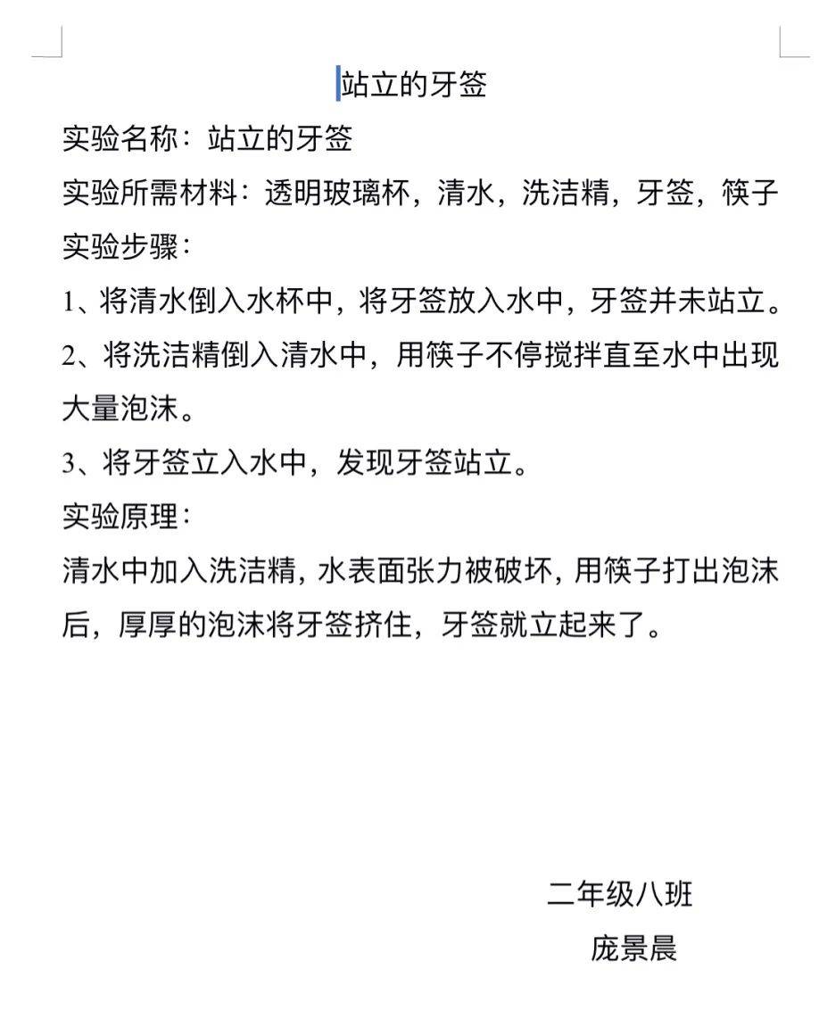 瓶子吹气球观察记录表图片