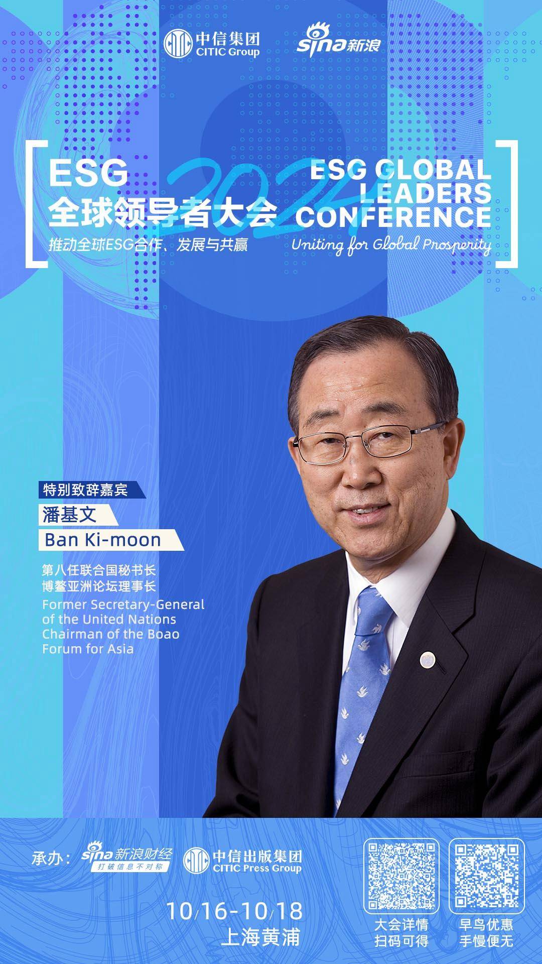 第八任联合国秘书长,博鳌亚洲论坛理事长潘基文确认将