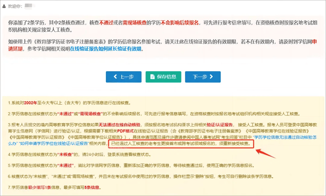 中国人事考试网最新提醒!