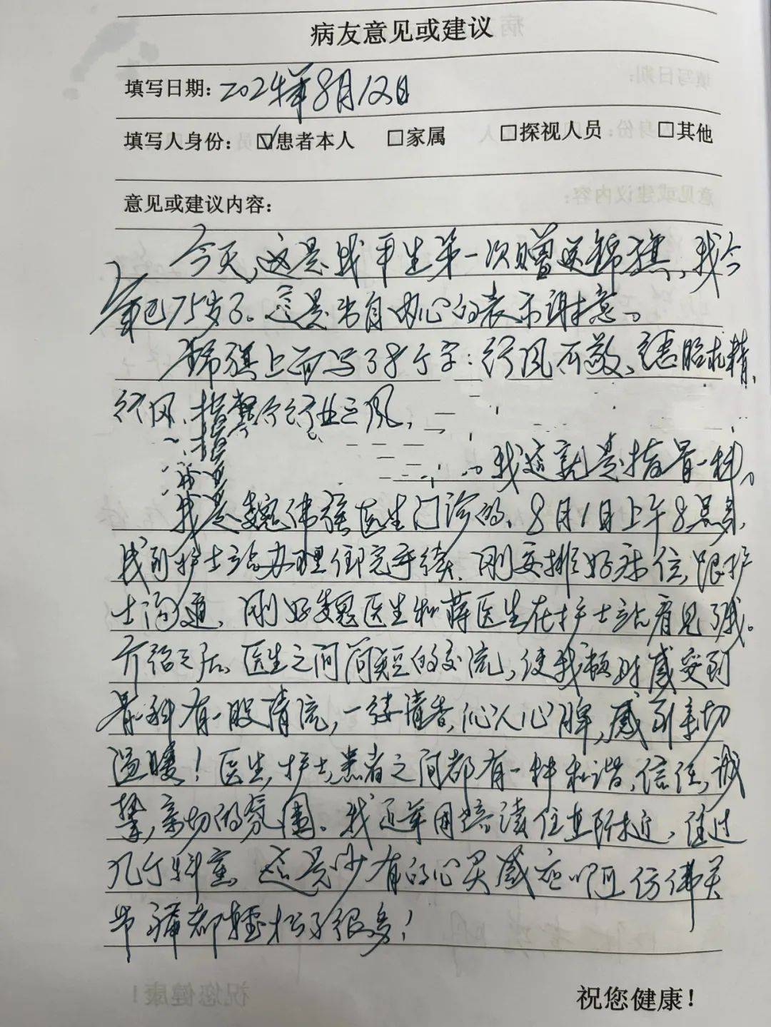 【四时佳话】锦旗 感谢信 满载医患情