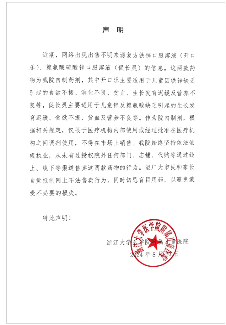 刚刚,浙大儿院发布声明:抵制这种行为!